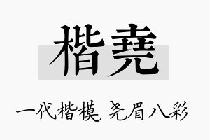 楷尧名字的寓意及含义