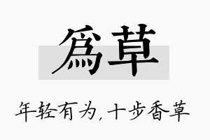 为草名字的寓意及含义