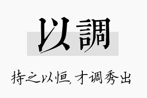 以调名字的寓意及含义