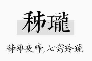 秭珑名字的寓意及含义