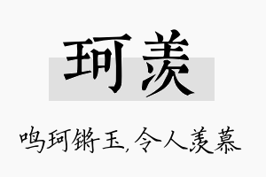 珂羡名字的寓意及含义