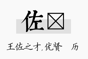 佐飏名字的寓意及含义