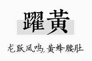 跃黄名字的寓意及含义