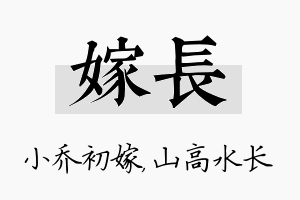 嫁长名字的寓意及含义