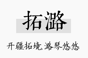 拓潞名字的寓意及含义