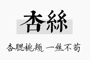 杏丝名字的寓意及含义