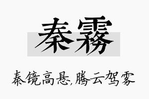 秦雾名字的寓意及含义