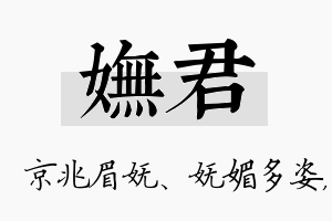 妩君名字的寓意及含义