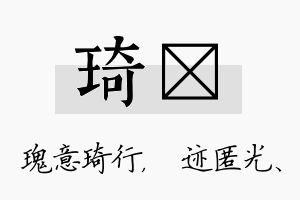 琦弢名字的寓意及含义