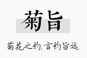 菊旨名字的寓意及含义