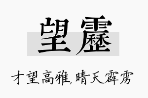 望雳名字的寓意及含义