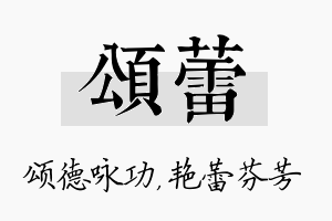 颂蕾名字的寓意及含义