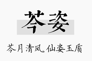 芩姿名字的寓意及含义