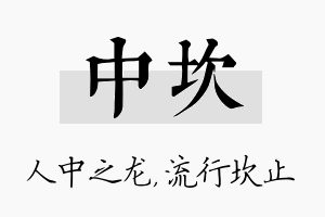 中坎名字的寓意及含义