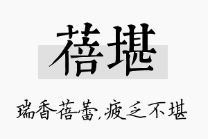 蓓堪名字的寓意及含义