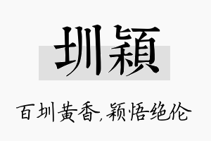 圳颖名字的寓意及含义