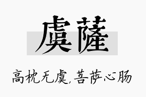 虞萨名字的寓意及含义