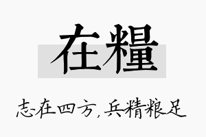 在粮名字的寓意及含义