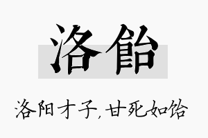 洛饴名字的寓意及含义