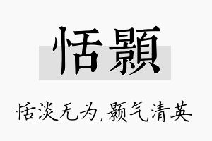 恬颢名字的寓意及含义