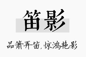 笛影名字的寓意及含义