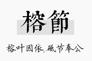 榕节名字的寓意及含义