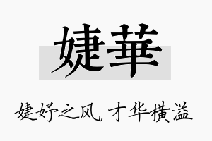 婕华名字的寓意及含义