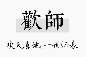 欢师名字的寓意及含义