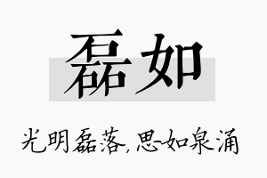 磊如名字的寓意及含义