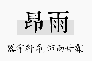 昂雨名字的寓意及含义