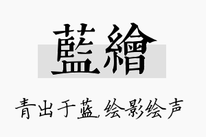 蓝绘名字的寓意及含义