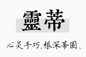 灵蒂名字的寓意及含义