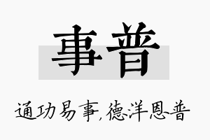 事普名字的寓意及含义