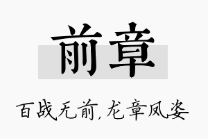 前章名字的寓意及含义