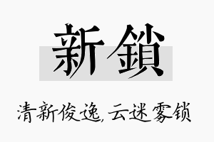 新锁名字的寓意及含义