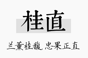 桂直名字的寓意及含义