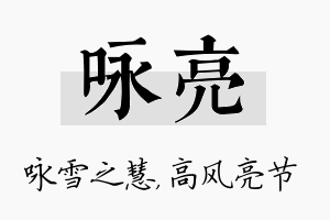 咏亮名字的寓意及含义