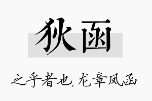 狄函名字的寓意及含义