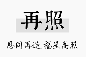 再照名字的寓意及含义