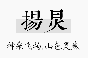 扬炅名字的寓意及含义