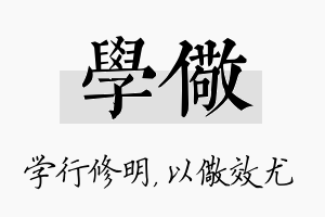 学儆名字的寓意及含义