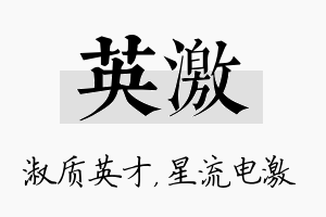 英激名字的寓意及含义