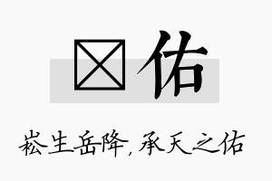 崧佑名字的寓意及含义