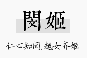 闵姬名字的寓意及含义