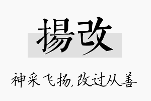 扬改名字的寓意及含义