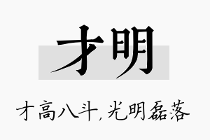 才明名字的寓意及含义