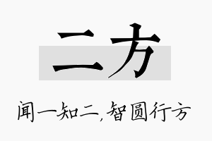 二方名字的寓意及含义