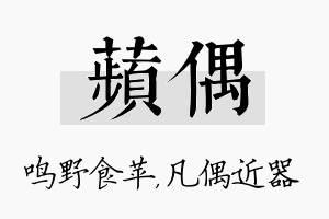 苹偶名字的寓意及含义