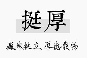 挺厚名字的寓意及含义