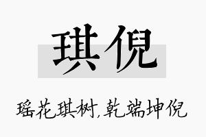 琪倪名字的寓意及含义